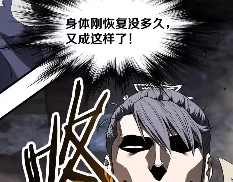 登录武林系统_h 第241话 死战到底 第14页