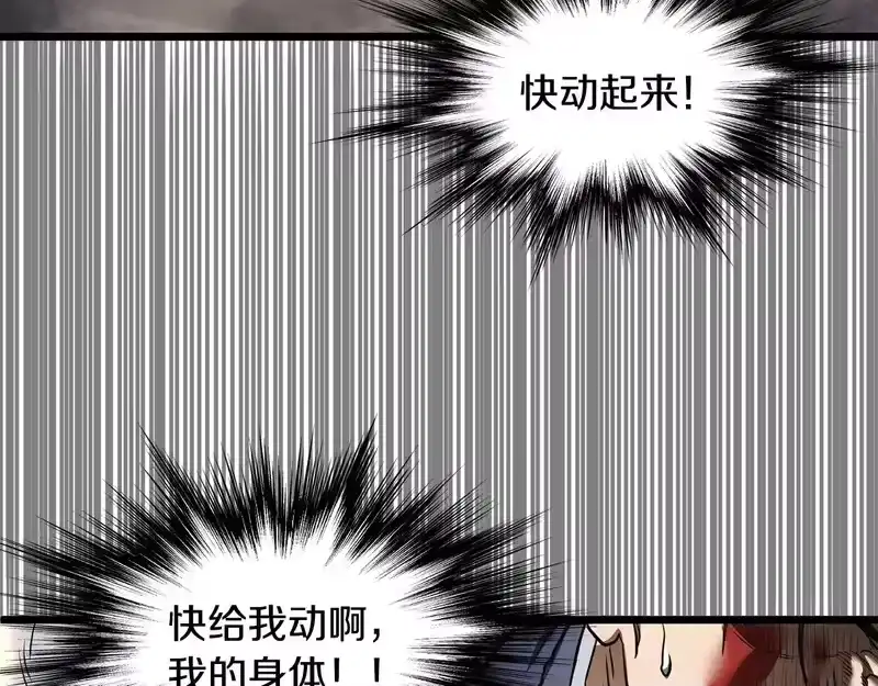登录武林系统_h 第241话 死战到底 第140页