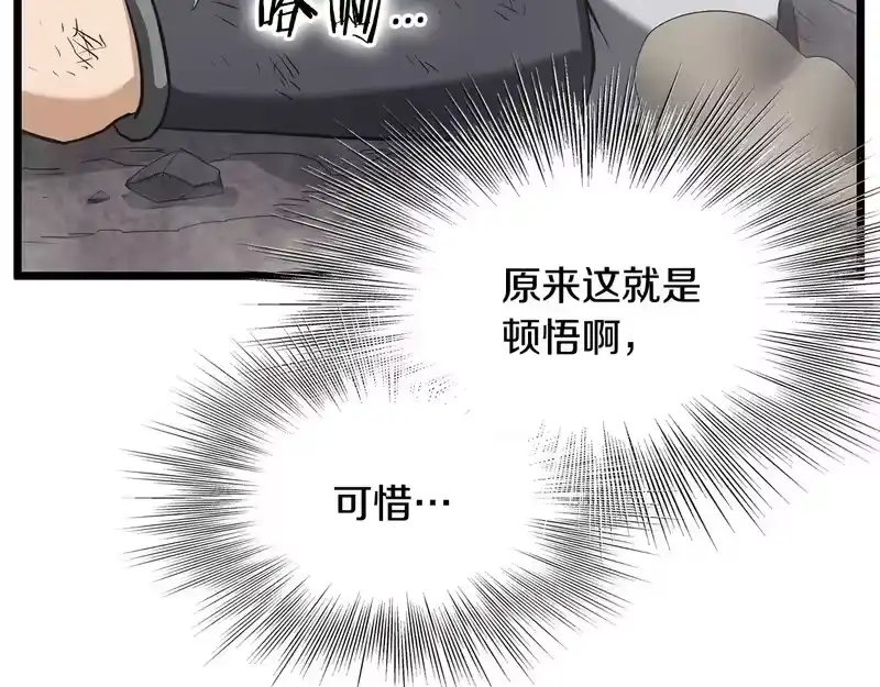 登录武林系统_h 第241话 死战到底 第196页