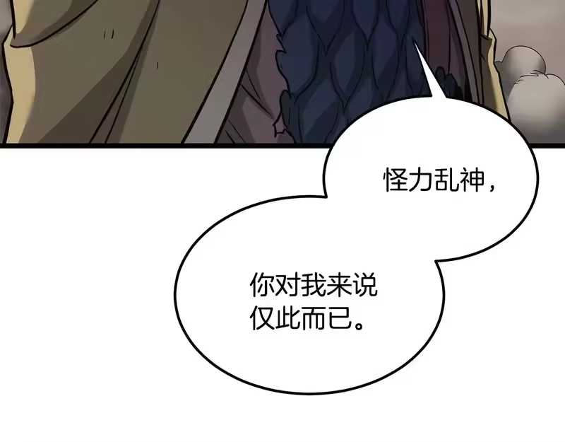 登录武林系统_h 第241话 死战到底 第207页