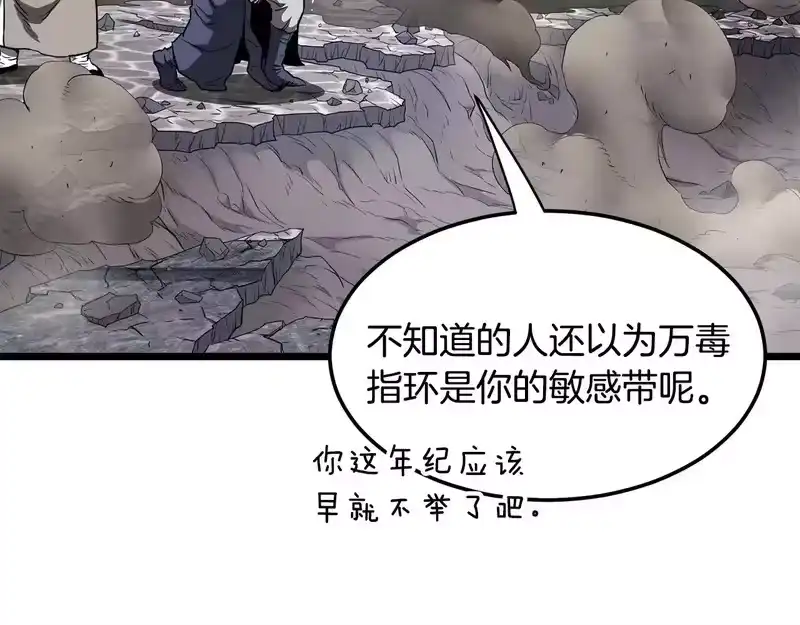 登录武林系统_h 第241话 死战到底 第28页