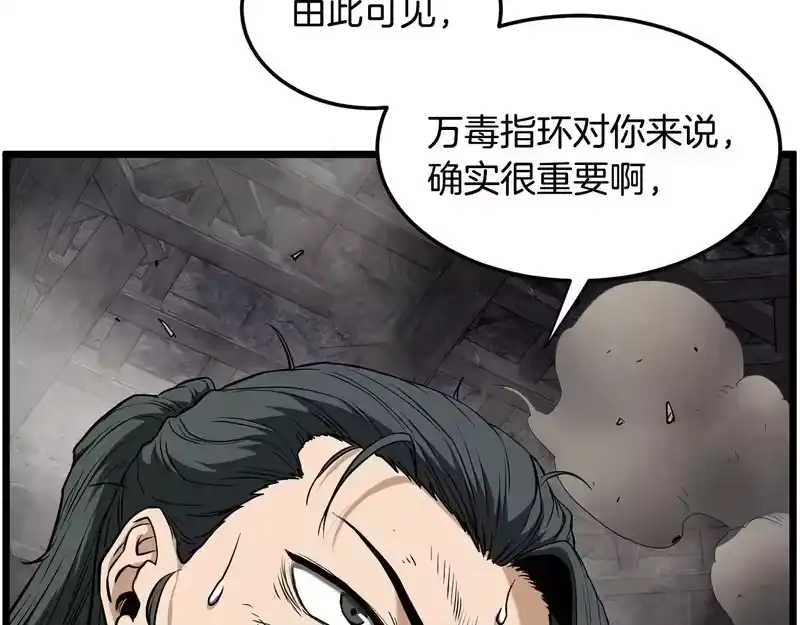 登录武林系统_h 第241话 死战到底 第30页