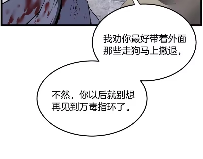 登录武林系统_h 第241话 死战到底 第32页