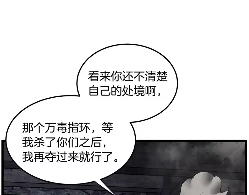 登录武林系统_h 第241话 死战到底 第37页