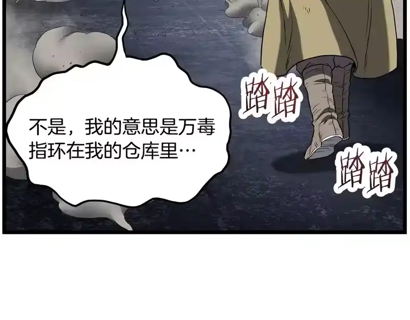 登录武林系统_h 第241话 死战到底 第39页