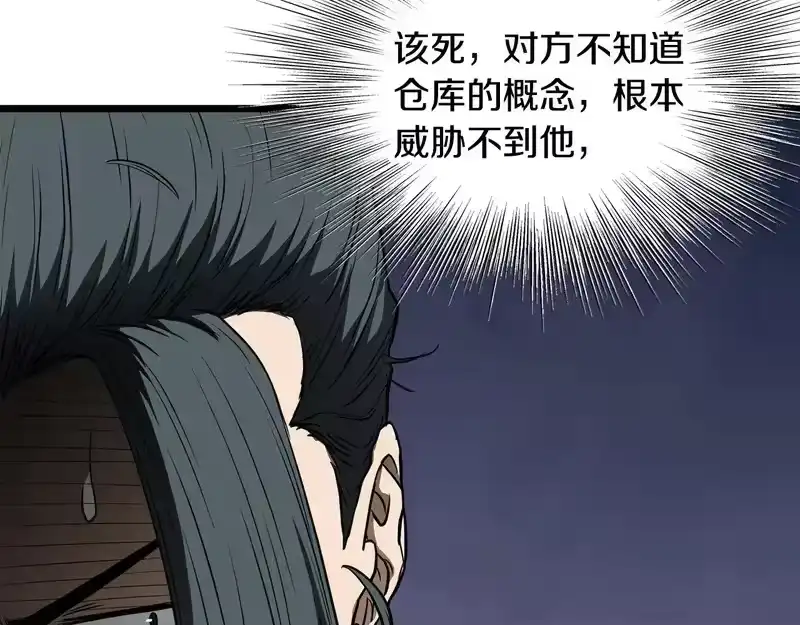 登录武林系统_h 第241话 死战到底 第42页