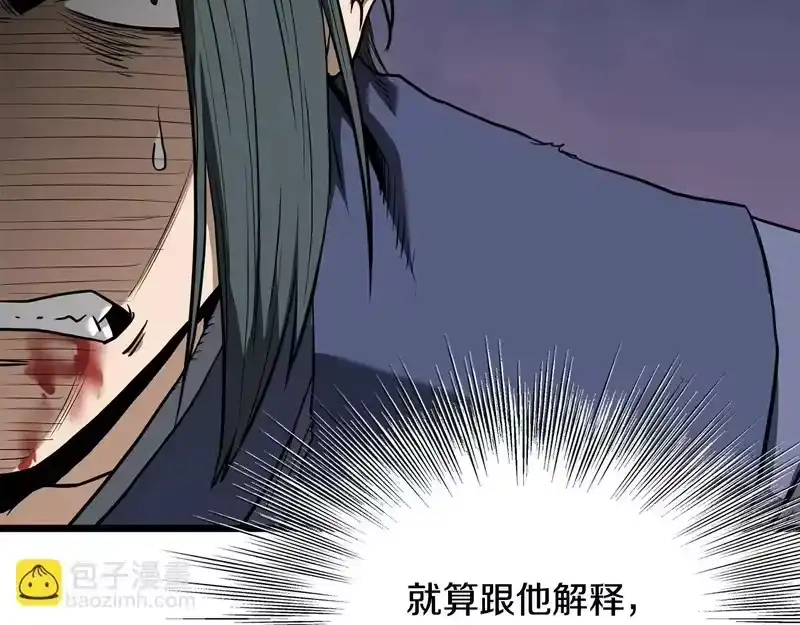 登录武林系统_h 第241话 死战到底 第43页