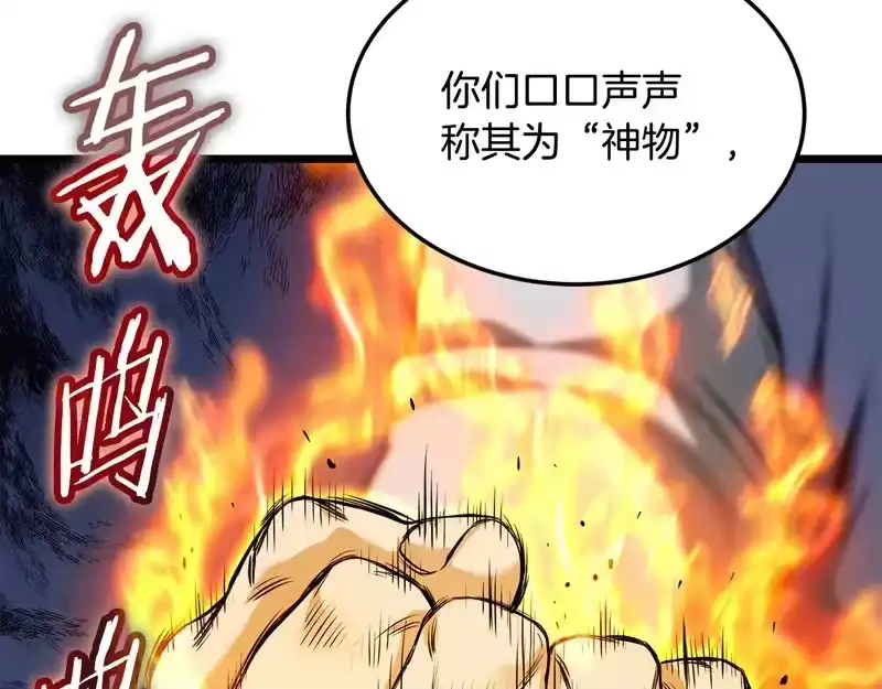 登录武林系统_h 第241话 死战到底 第59页