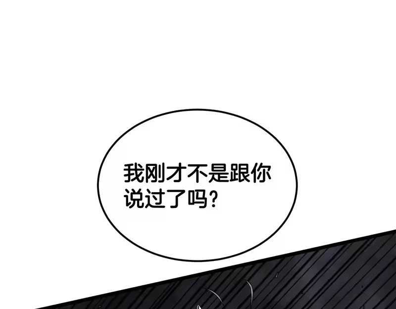 登录武林系统_h 第242话 这回你死定了 第100页