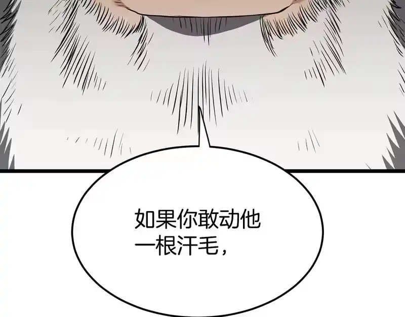 登录武林系统_h 第242话 这回你死定了 第12页
