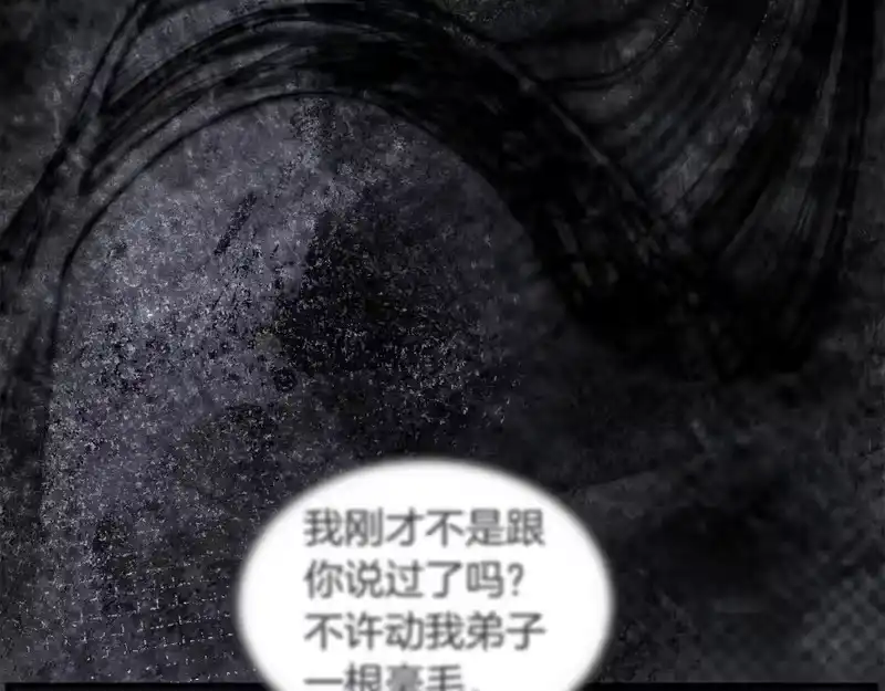 登录武林系统_h 第242话 这回你死定了 第146页