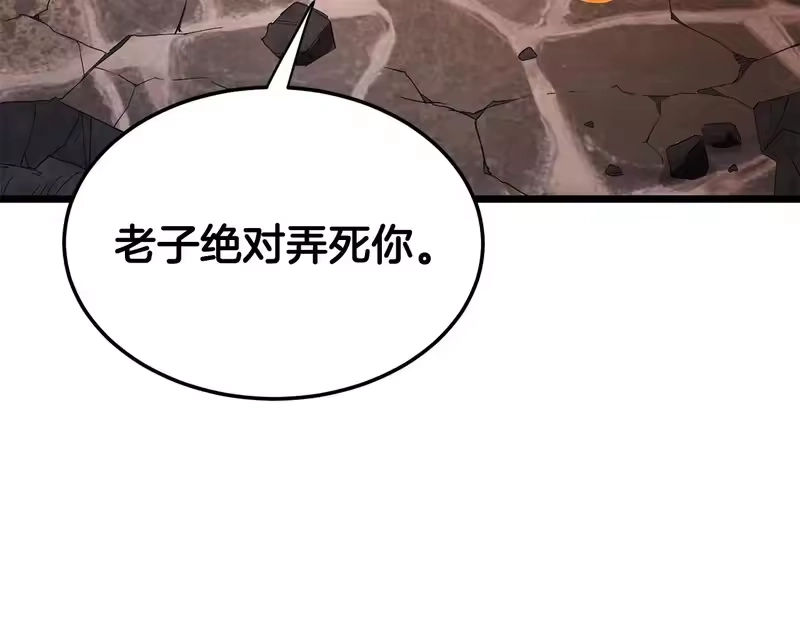 登录武林系统_h 第242话 这回你死定了 第17页