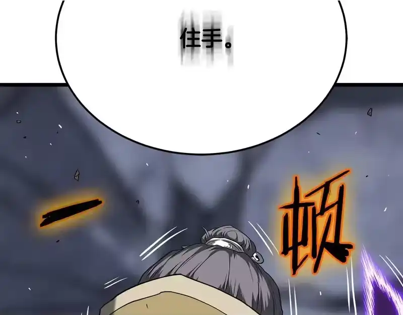 登录武林系统_h 第242话 这回你死定了 第2页