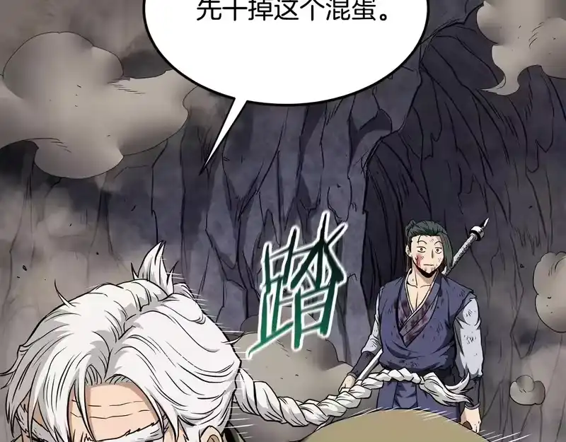 登录武林系统_h 第242话 这回你死定了 第231页