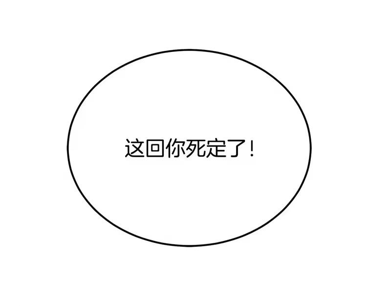 登录武林系统_h 第242话 这回你死定了 第240页