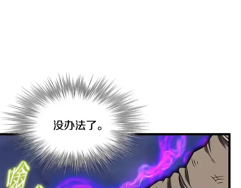 登录武林系统_h 第242话 这回你死定了 第26页
