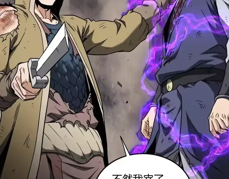登录武林系统_h 第242话 这回你死定了 第33页