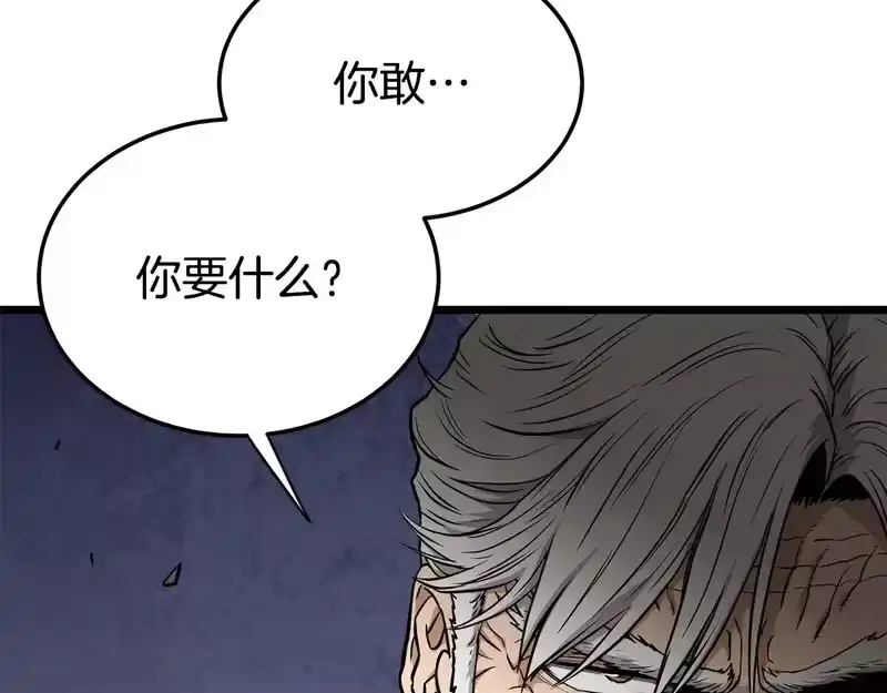 登录武林系统_h 第242话 这回你死定了 第35页