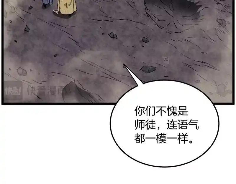登录武林系统_h 第242话 这回你死定了 第45页