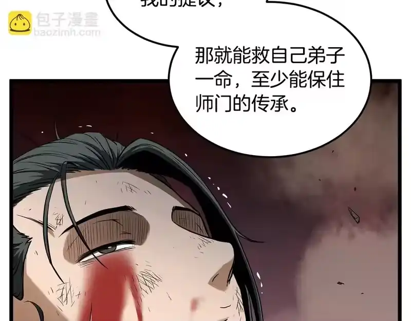 登录武林系统_h 第242话 这回你死定了 第47页