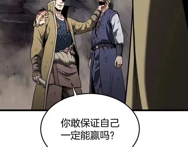 登录武林系统_h 第242话 这回你死定了 第52页