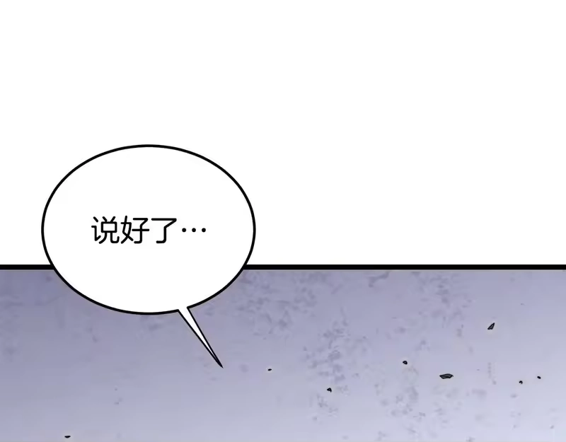 登录武林系统_h 第242话 这回你死定了 第60页