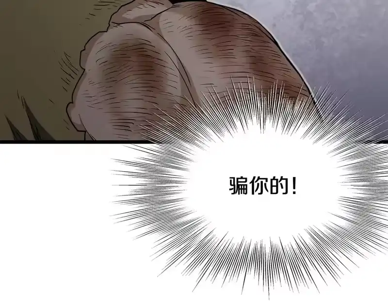 登录武林系统_h 第242话 这回你死定了 第66页