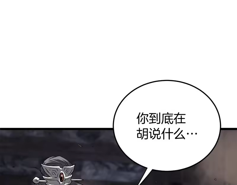 登录武林系统_h 第242话 这回你死定了 第83页