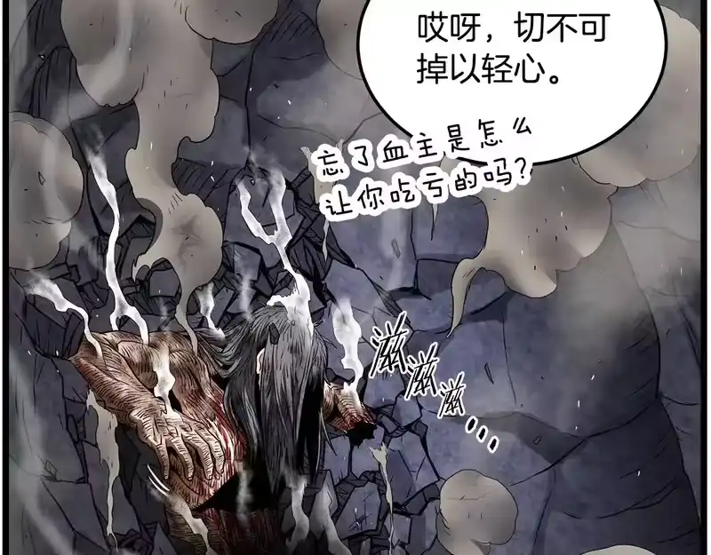 登录武林系统_h 第243话 击败强敌 第113页