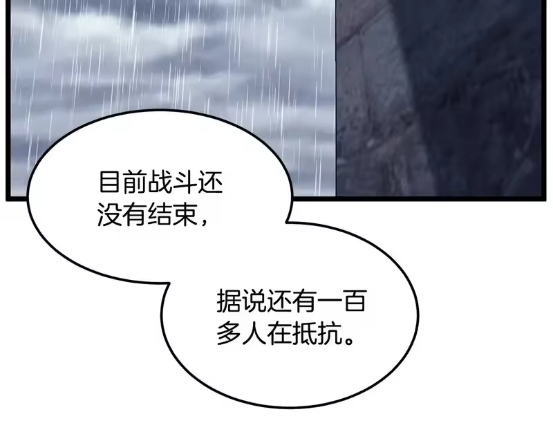 登录武林系统_h 第243话 击败强敌 第232页