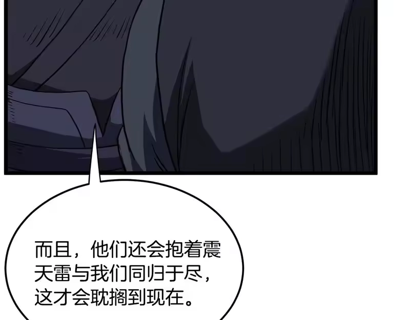 登录武林系统_h 第243话 击败强敌 第239页