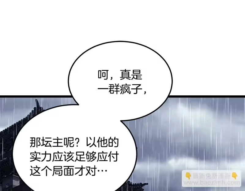 登录武林系统_h 第243话 击败强敌 第241页