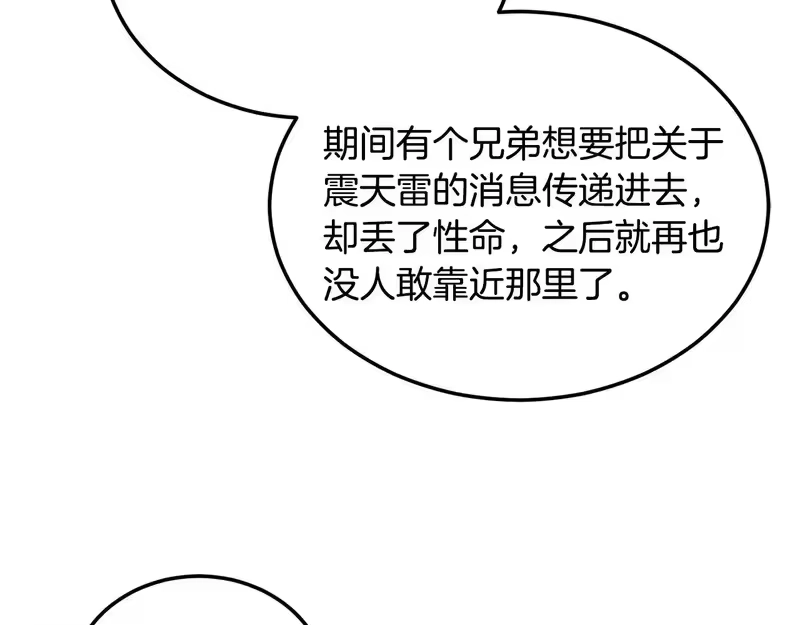 登录武林系统_h 第243话 击败强敌 第244页