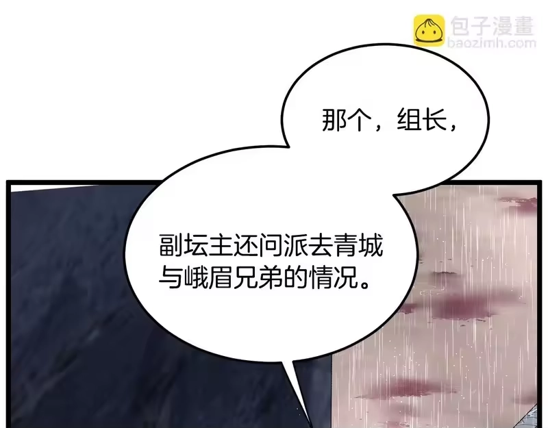 登录武林系统_h 第243话 击败强敌 第246页