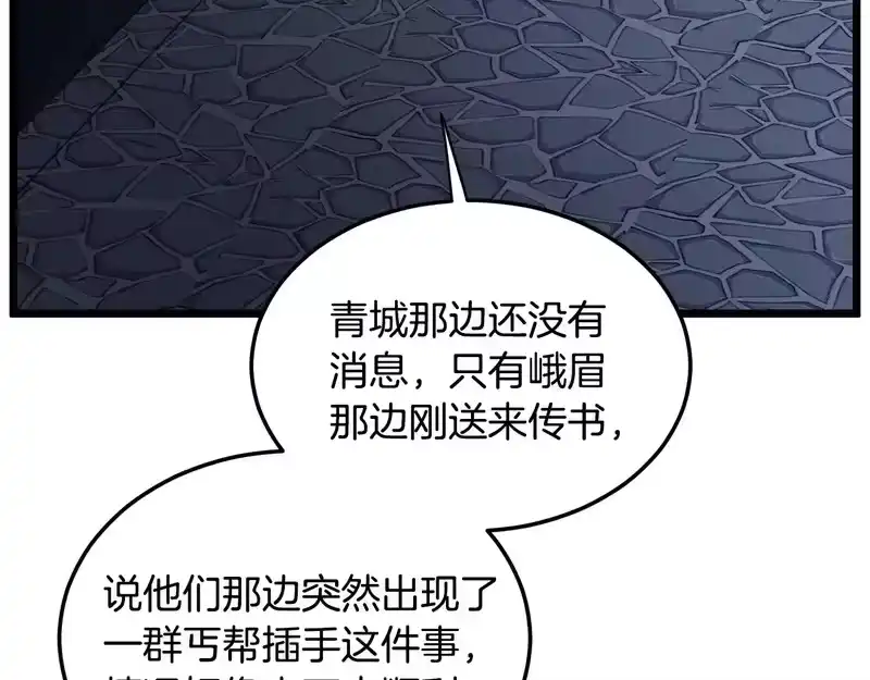 登录武林系统_h 第243话 击败强敌 第248页