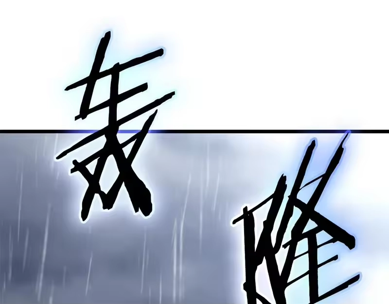 登录武林系统_h 第243话 击败强敌 第279页