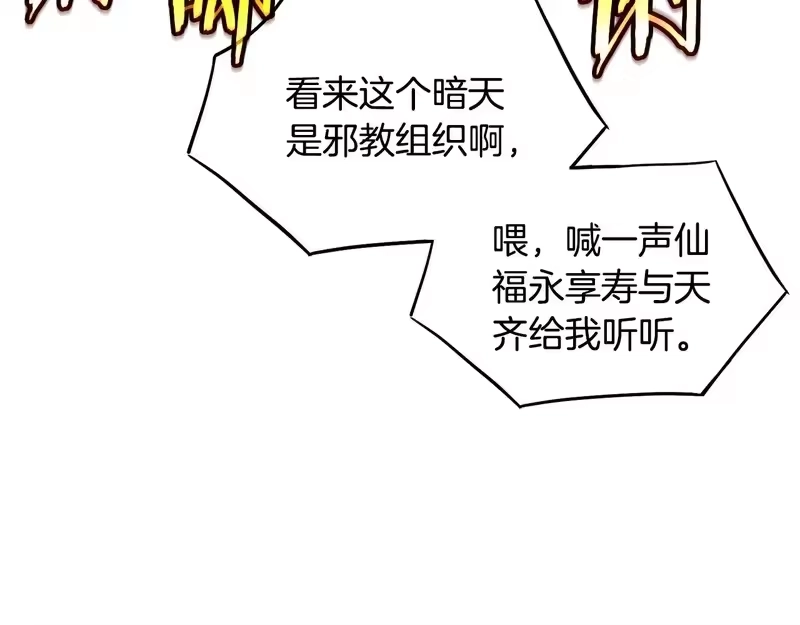 登录武林系统_h 第243话 击败强敌 第32页