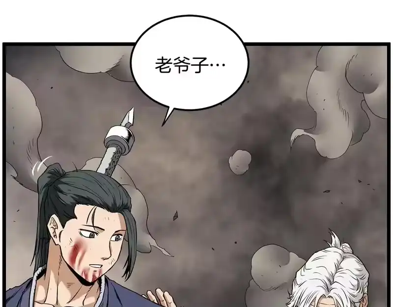 登录武林系统_h 第243话 击败强敌 第4页