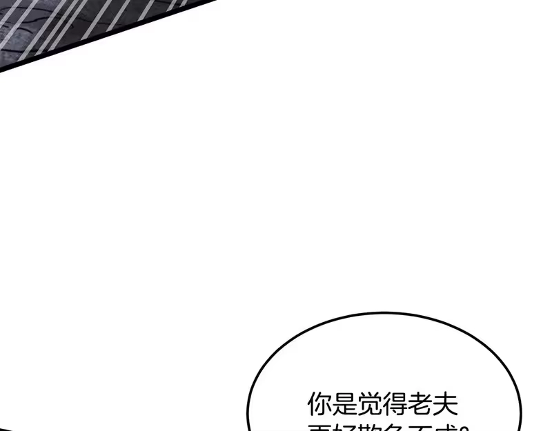 登录武林系统_h 第243话 击败强敌 第42页
