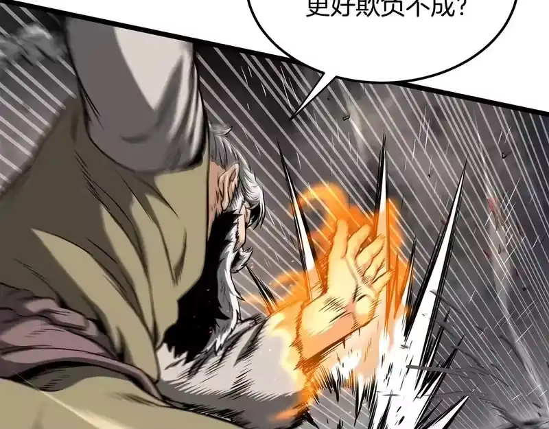登录武林系统_h 第243话 击败强敌 第43页