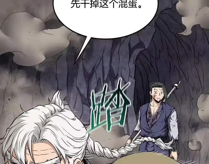 登录武林系统_h 第243话 击败强敌 第7页