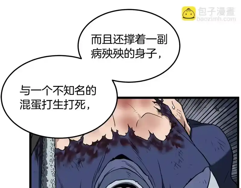 登录武林系统_h 第244话 师傅您来晚了 第133页