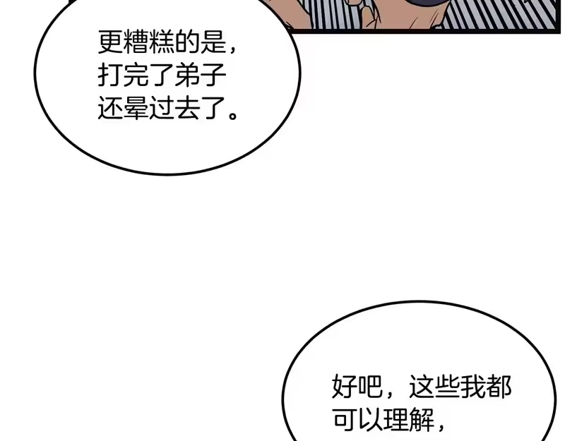 登录武林系统_h 第244话 师傅您来晚了 第135页
