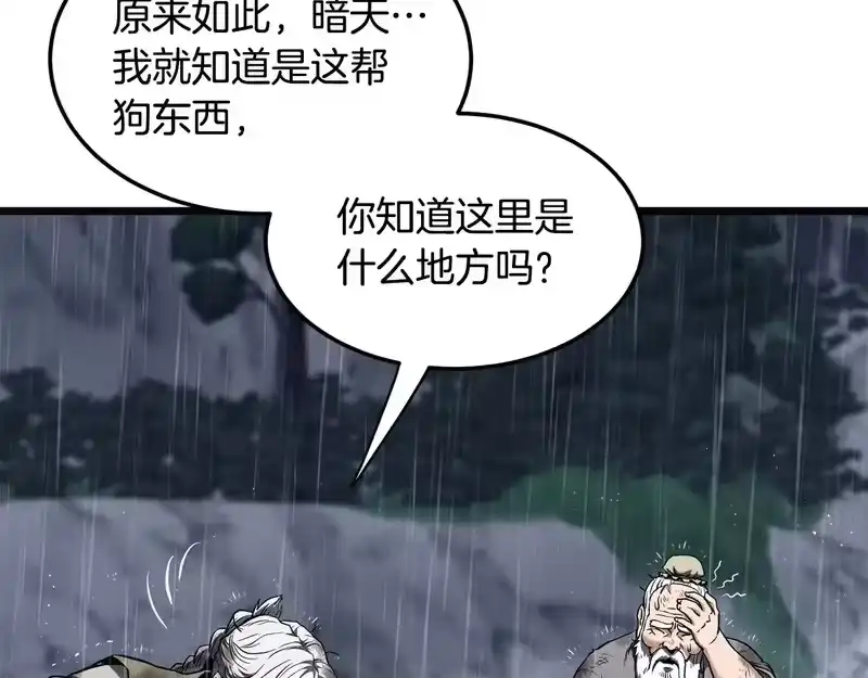 登录武林系统_h 第244话 师傅您来晚了 第194页