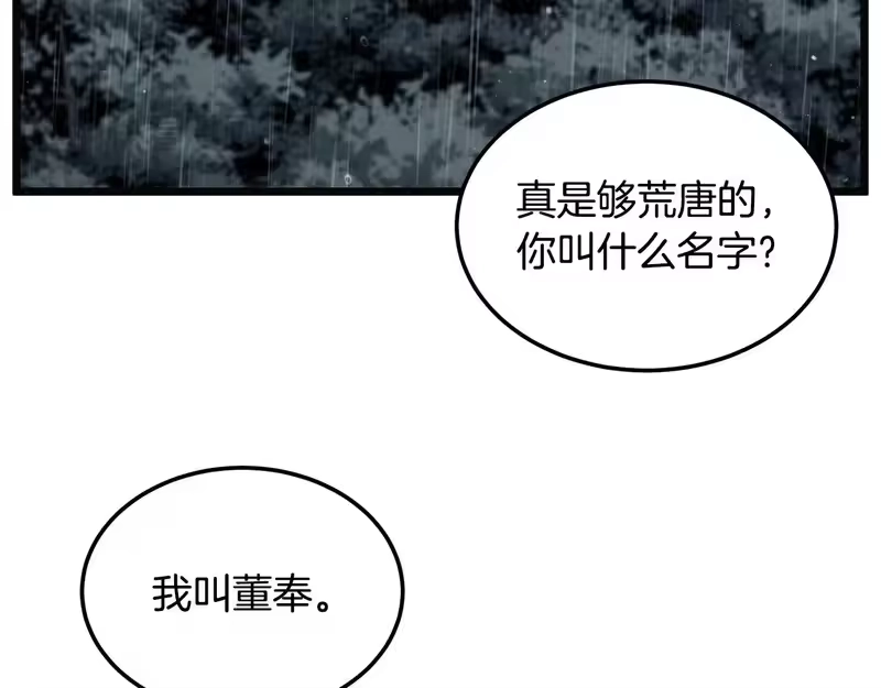 登录武林系统_h 第244话 师傅您来晚了 第199页