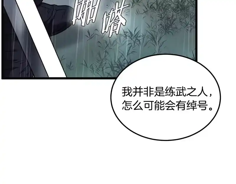 登录武林系统_h 第244话 师傅您来晚了 第202页