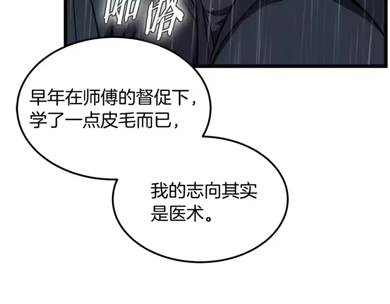 登录武林系统_h 第244话 师傅您来晚了 第205页