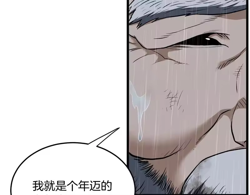 登录武林系统_h 第244话 师傅您来晚了 第212页