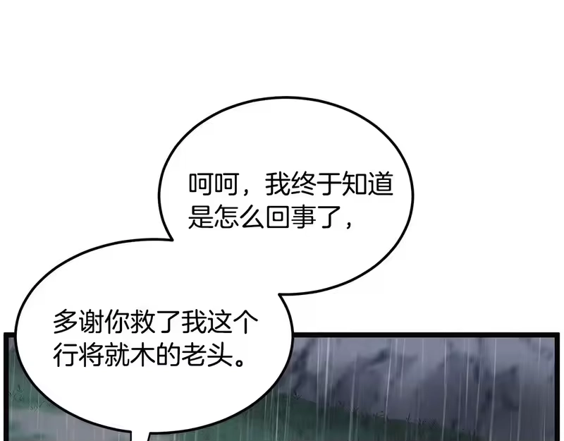 登录武林系统_h 第244话 师傅您来晚了 第214页