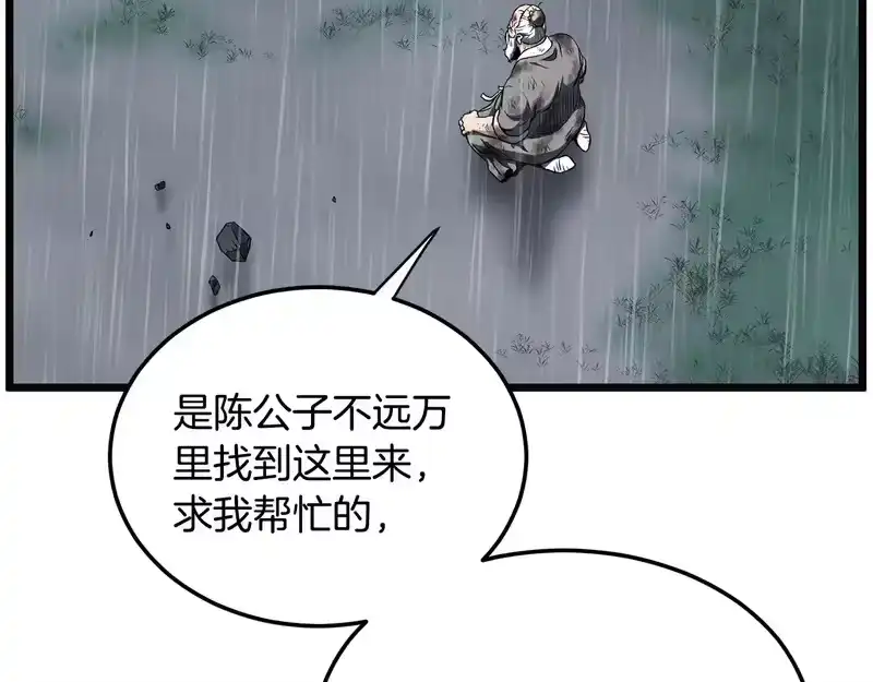 登录武林系统_h 第244话 师傅您来晚了 第216页